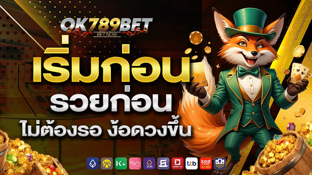 เริ่มก่อน รวยก่อน ไม่ต้องรอ ง้อดวงขึ้น